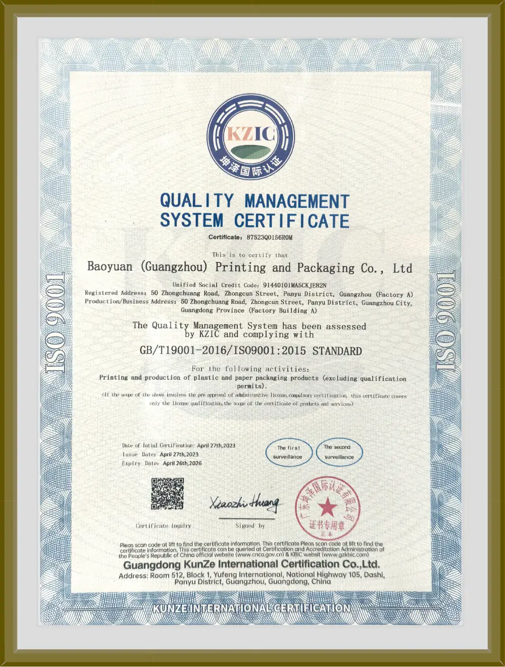 ISO9001 Quality Management System Certificate for Baoyuan Printing and Packaging Co., Ltd.